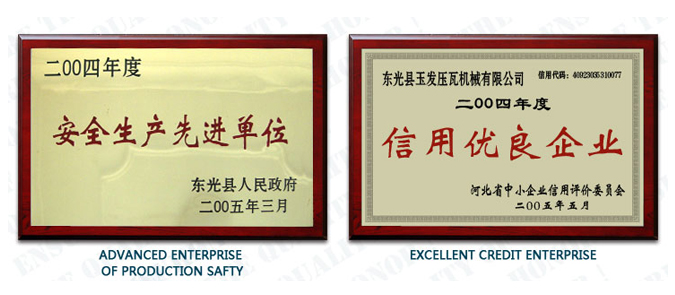 玉發(fā)<strong>壓瓦機(jī)</strong>證書(shū)